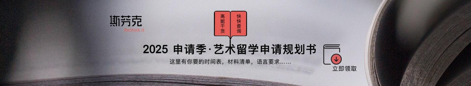 重庆斯芬克艺术留学教育