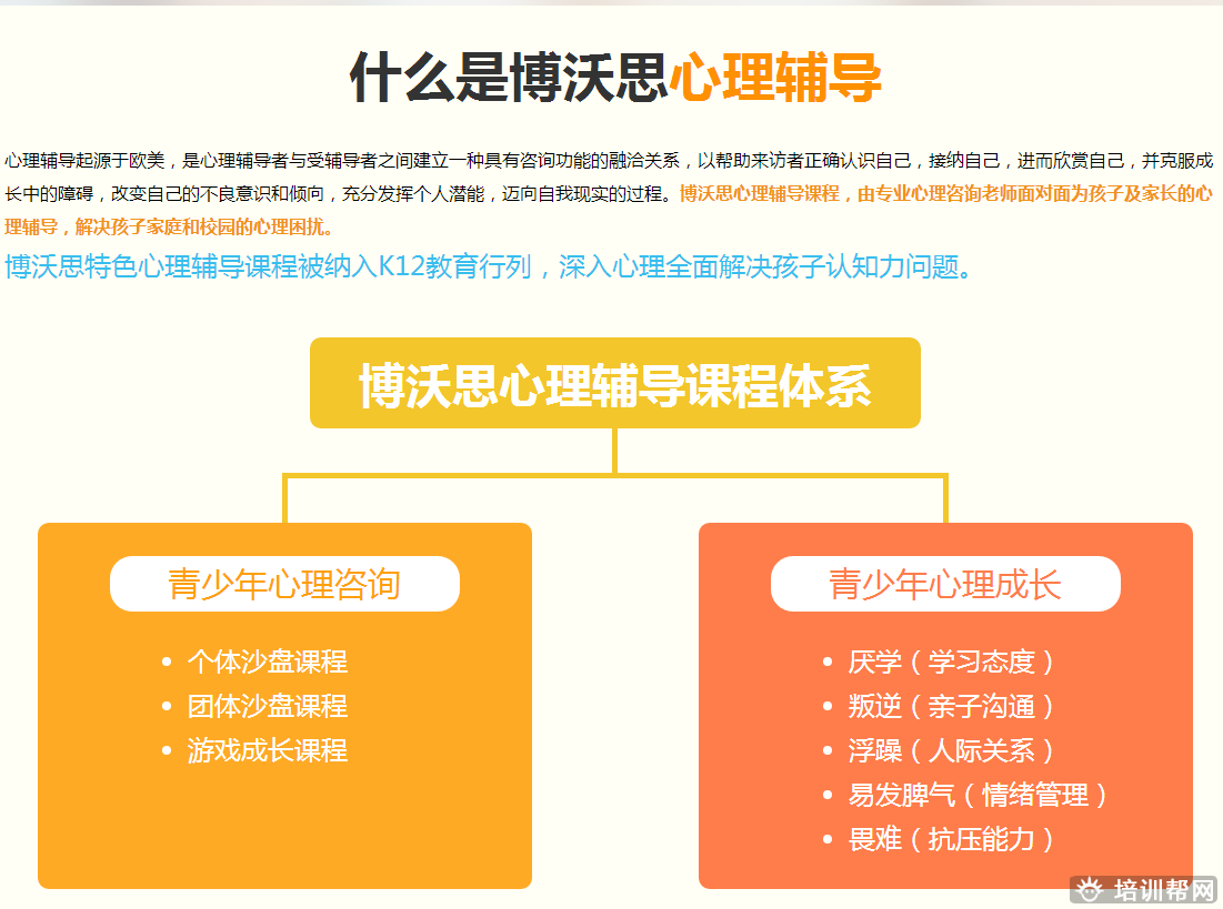 杭州博沃思心理辅导培训