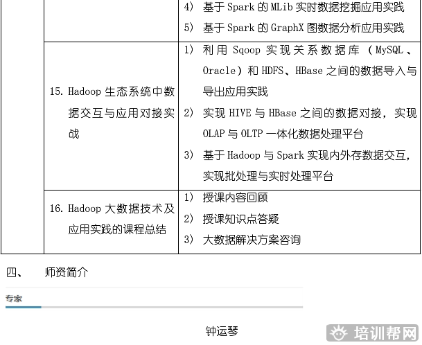 北京中培技术类大数据培训