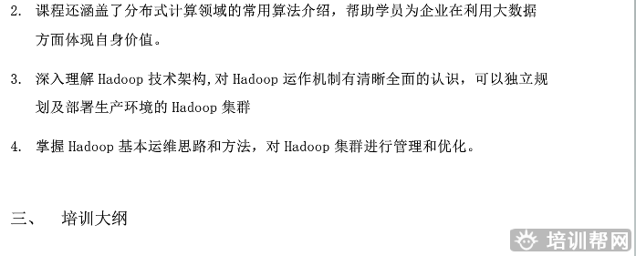 北京中培Hadoop大数据开发与平台搭建实战培训