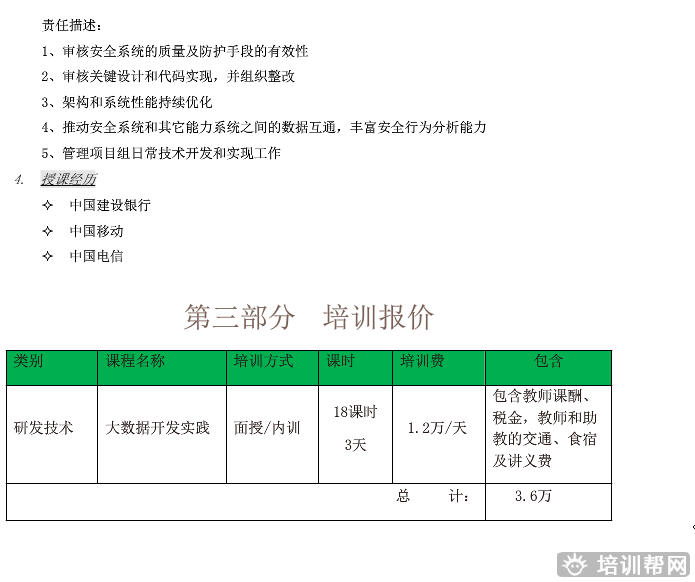 北京中培Hadoop大数据开发与平台搭建实战培训