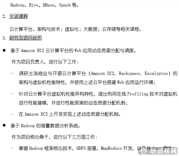 北京中培教育管理类大数据专题培训