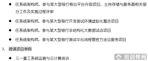 北京中培教育管理类大数据专题培训