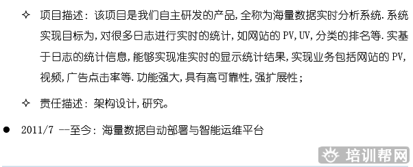 北京中培教育管理类大数据专题培训