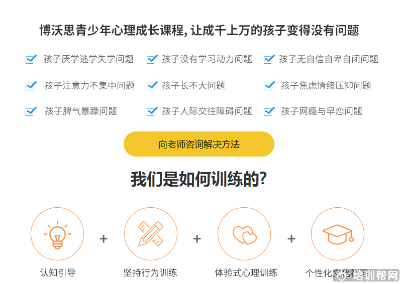 杭州博沃思青少年心理成长培训