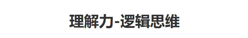 杭州博沃思理解力-逻辑思维培训