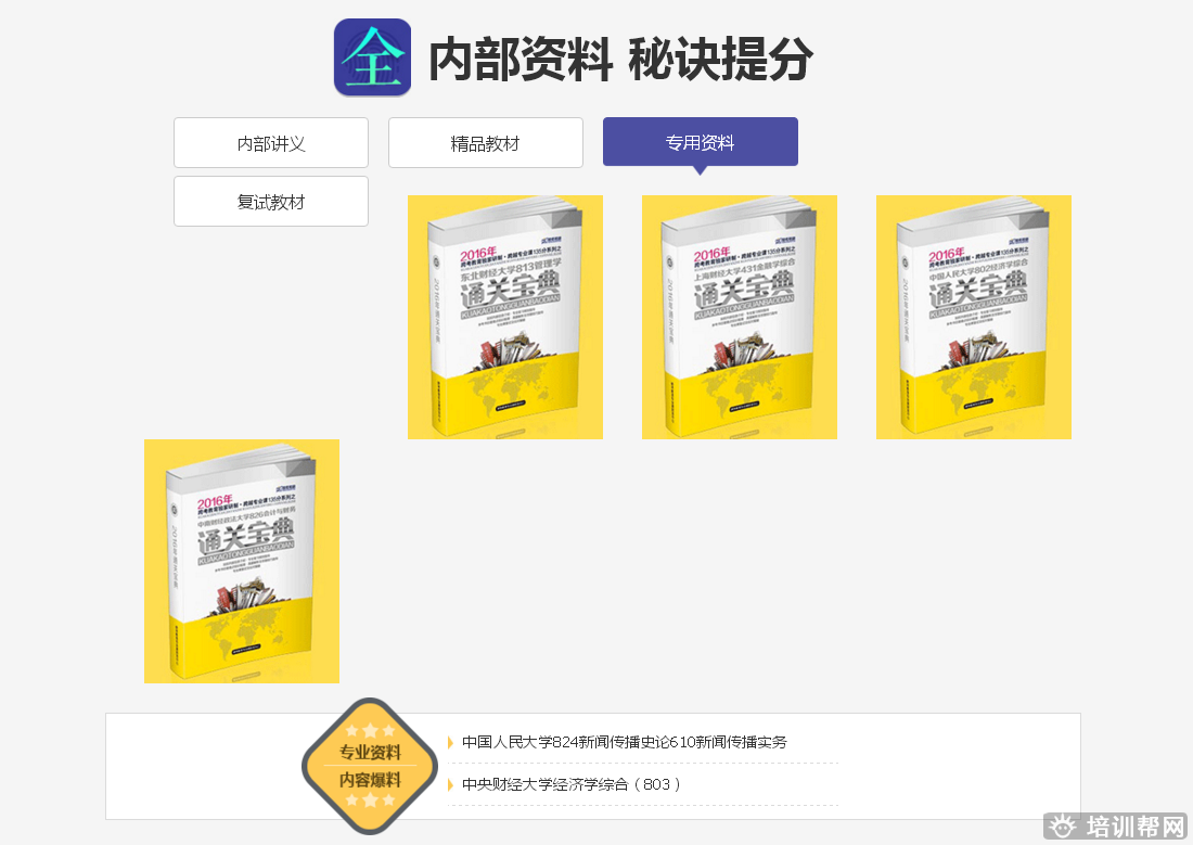 北京跨考教育2019年考研一对一培训