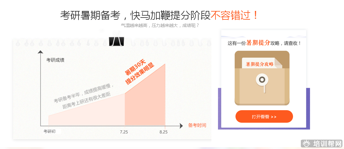 北京跨考教育2019考研暑假魔鬼培训