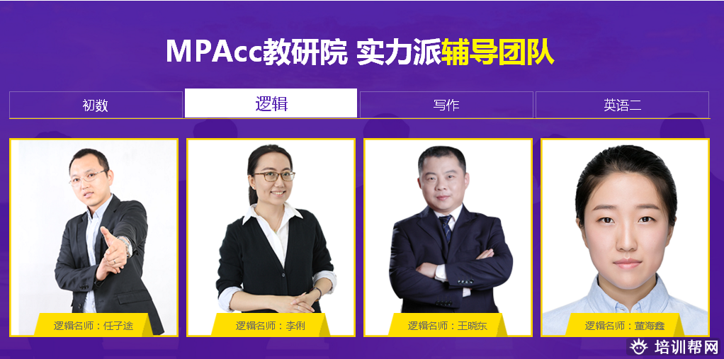 北京跨考教育MPAcc考研培训