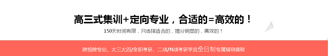 北京2019考研半年培训