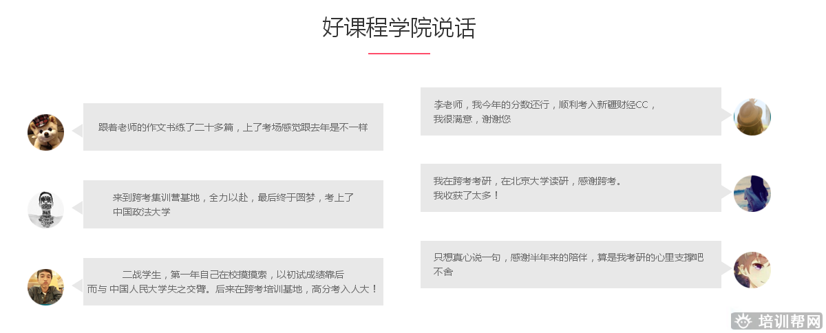 北京跨考教育2019-2020考研畅学培训