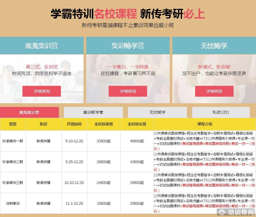 北京跨考教育新闻传播考研培训