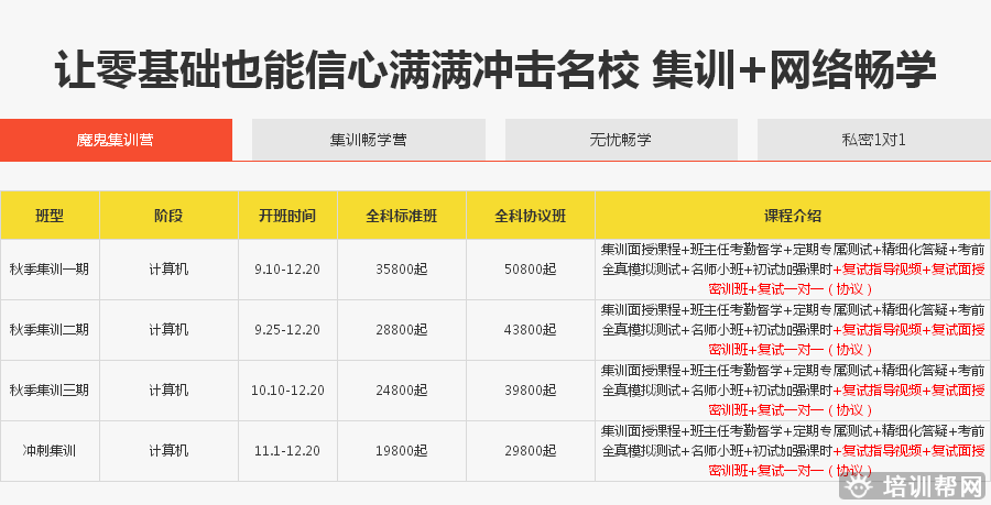 北京跨考教育计算机考研培训