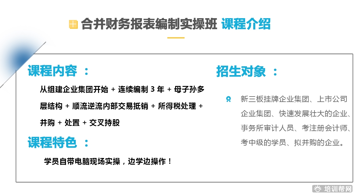 杭州众兴财合并财务报表编制实操培训