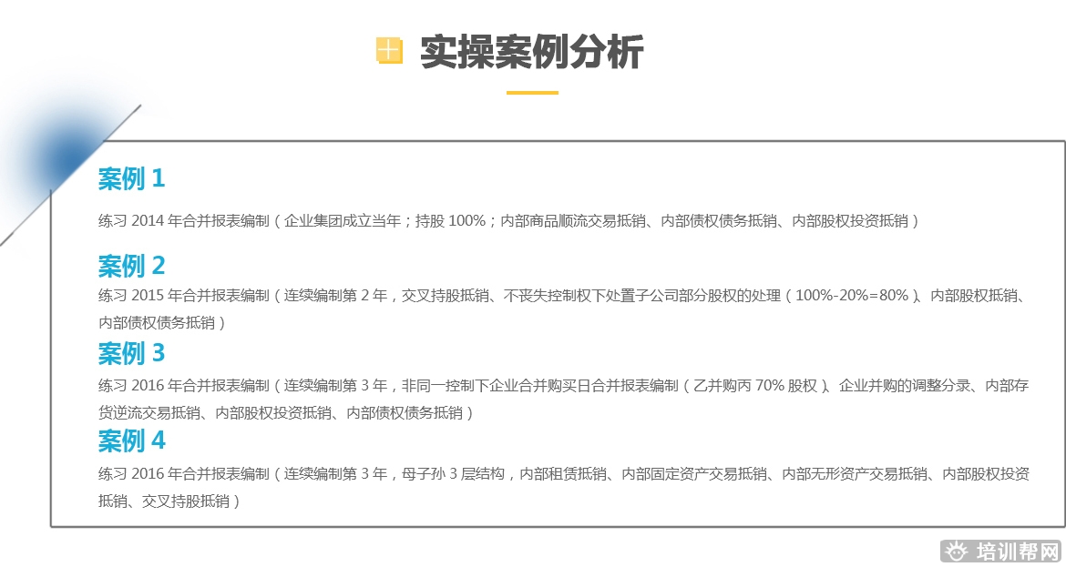 杭州众兴财合并财务报表编制实操培训