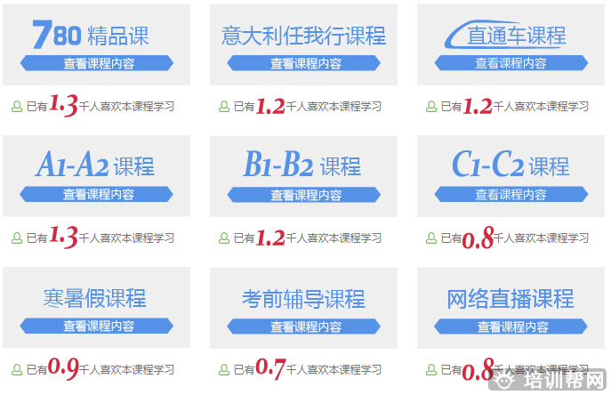 上海森淼意大利语培训