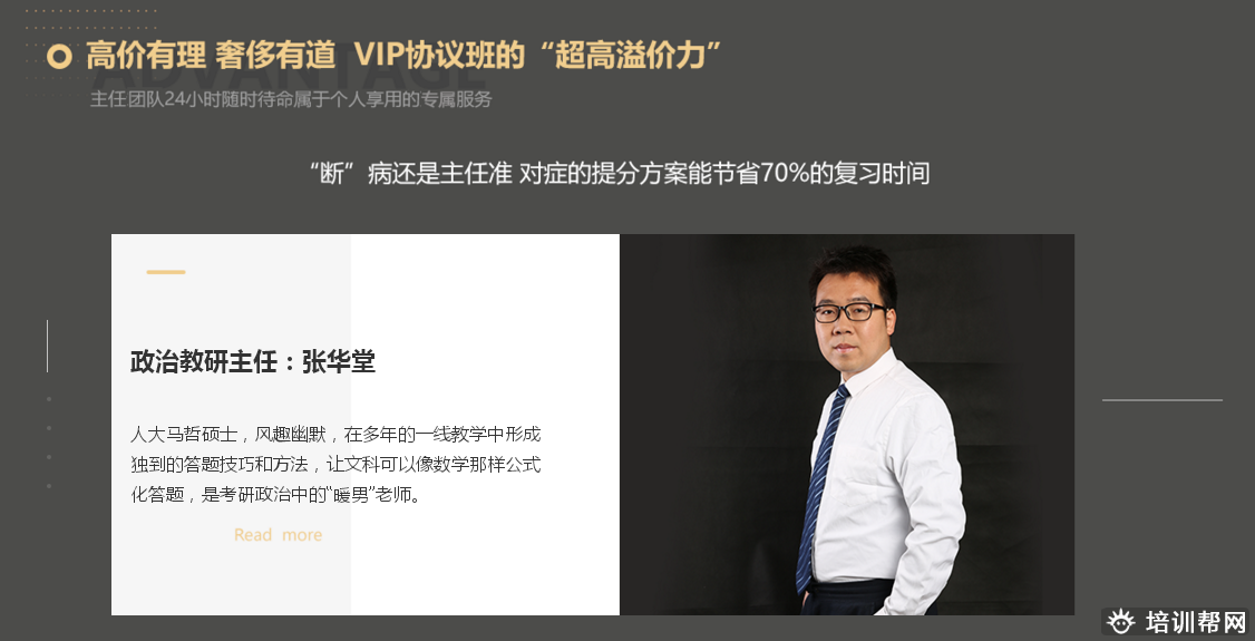 北京跨考2019年考研VIP培训