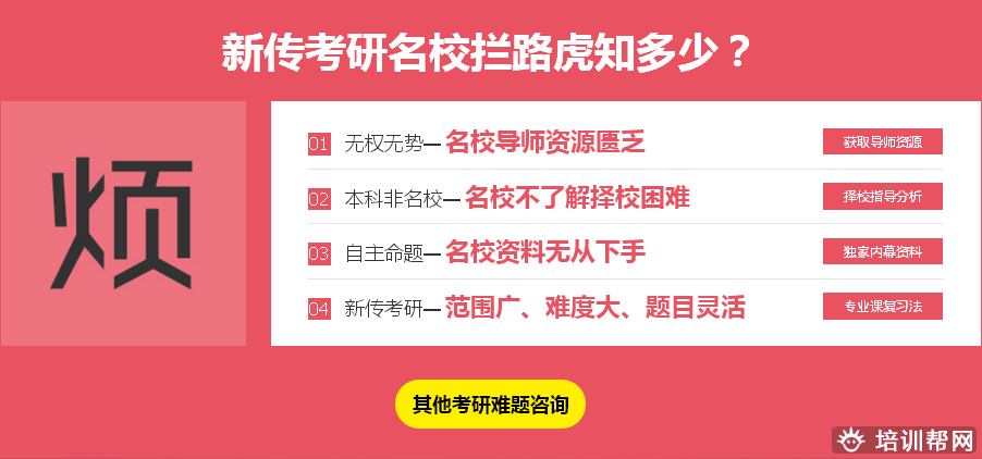 北京跨考教育新闻传播考研培训