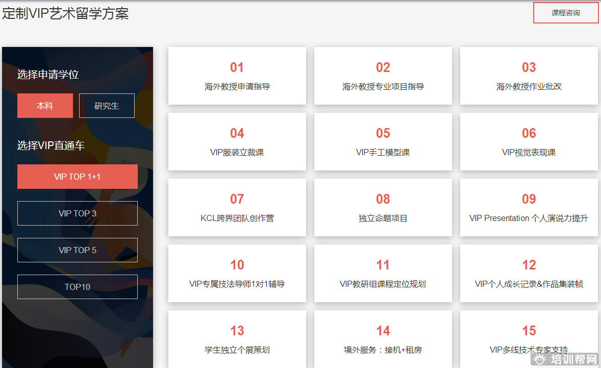 斯芬克艺术留学本科VIP直通车培训