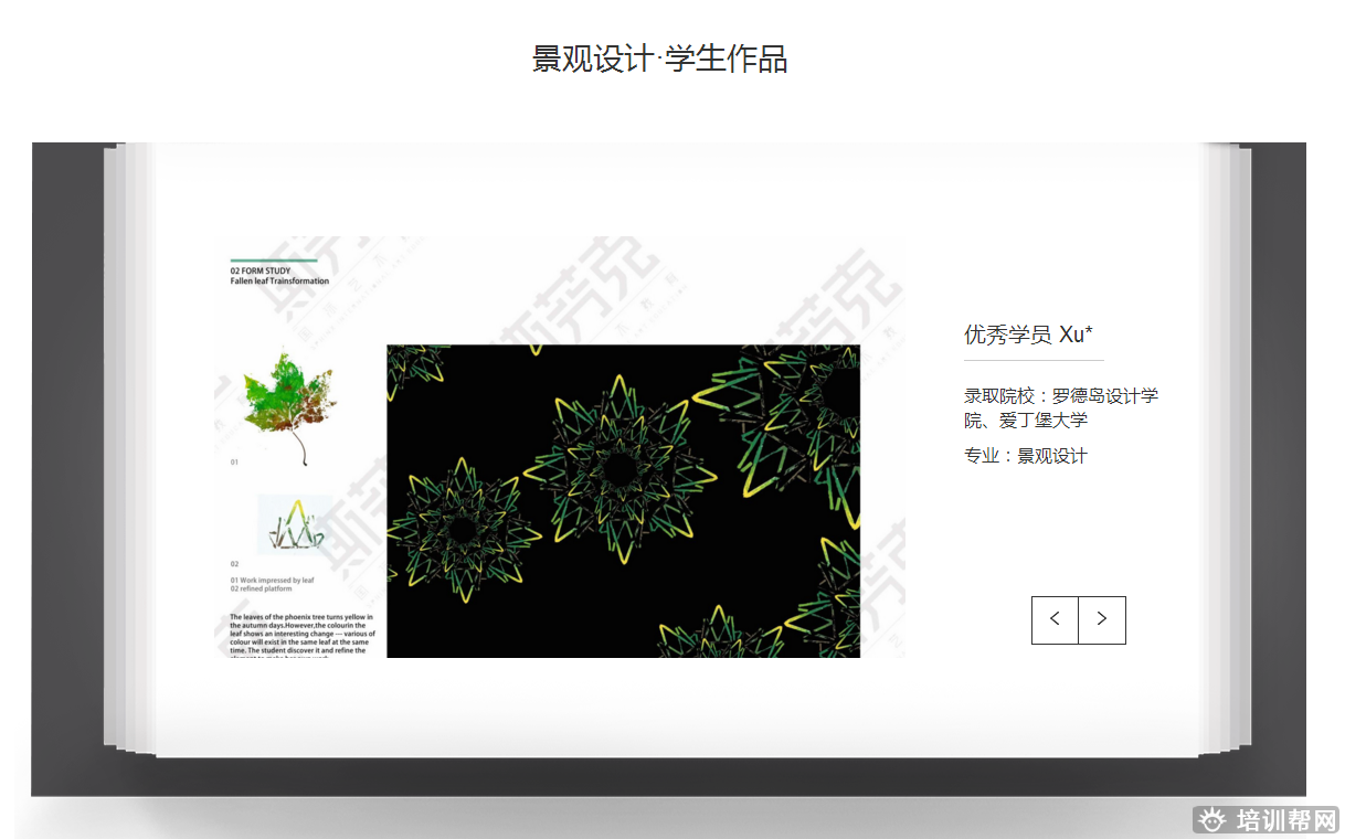 斯芬克景观设计艺术留学培训