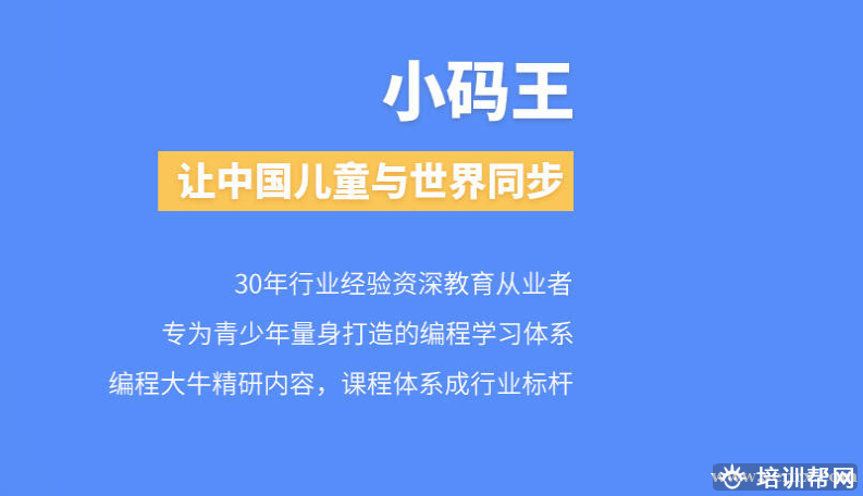 杭州小码王少儿编程学习