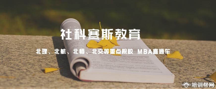 杭州社科赛斯教育