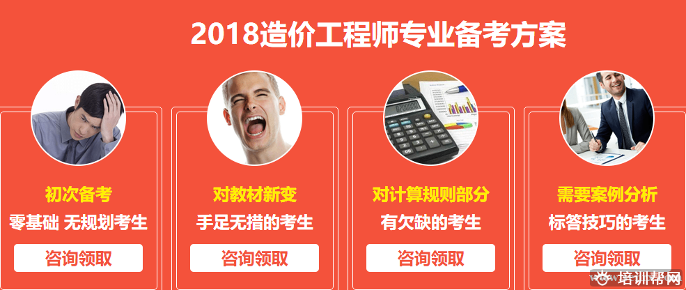 2018造价工程师培训