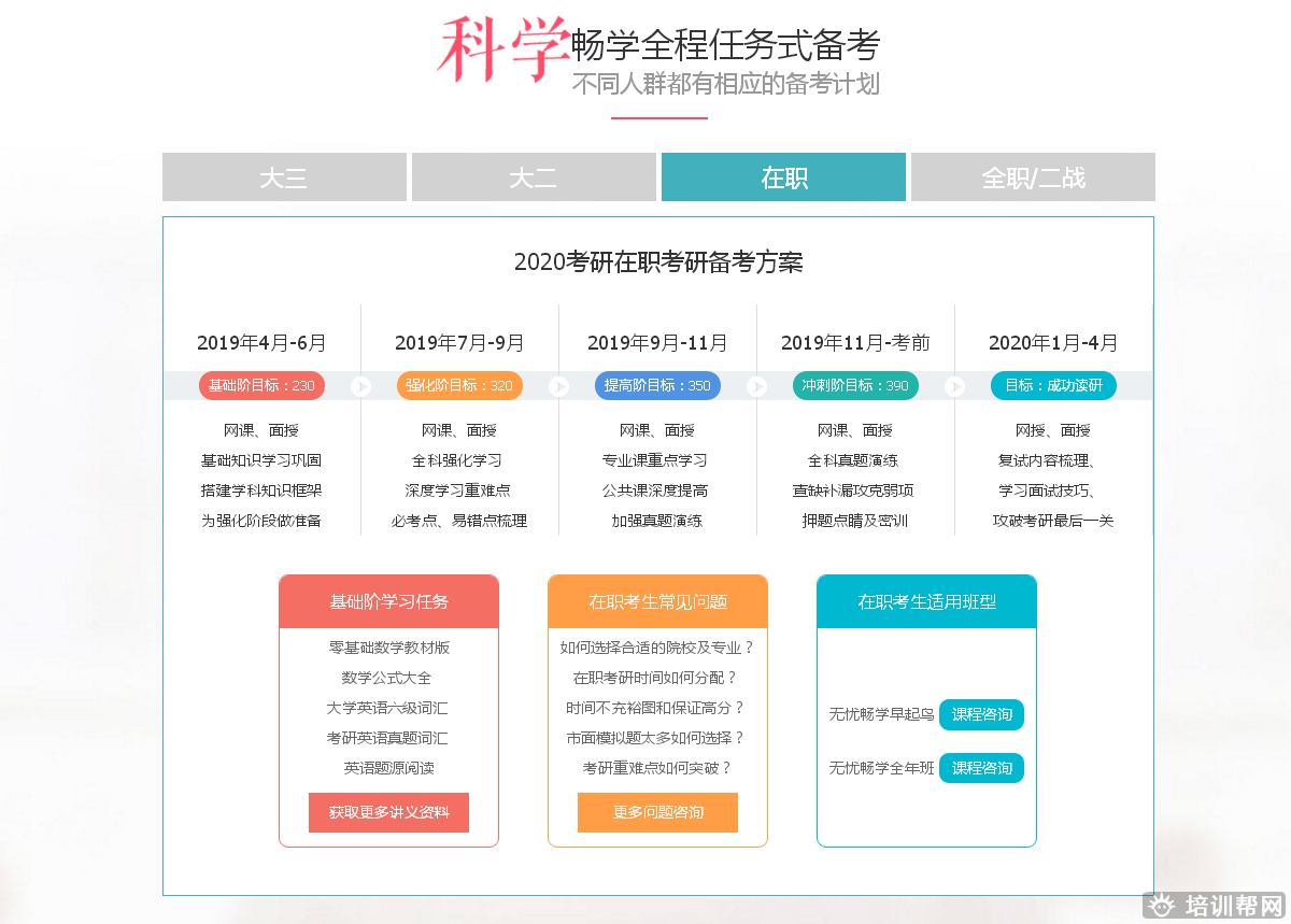 北京跨考教育2019-2020考研畅学培训