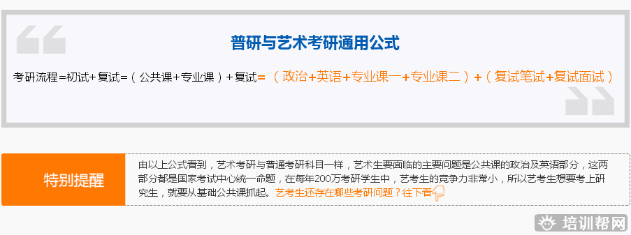 北京跨考教育艺术考研培训