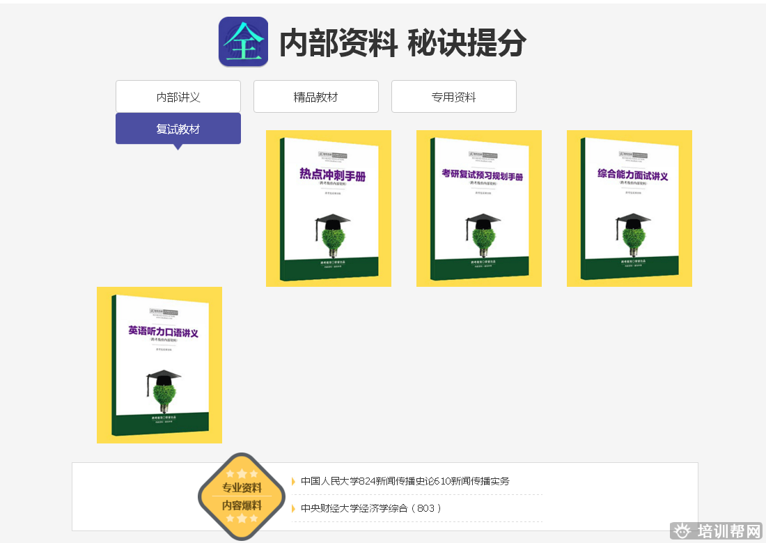 北京跨考教育2019年考研一对一培训