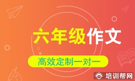 六年级作文冲刺辅导一对一加强班