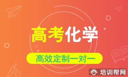 高考化学一对一辅导冲刺提升班