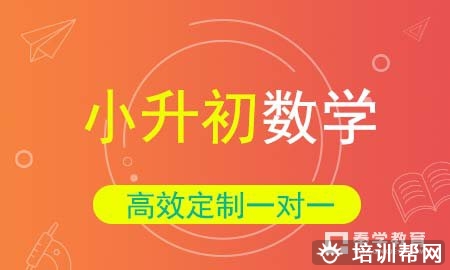 小升初数学压轴冲刺班