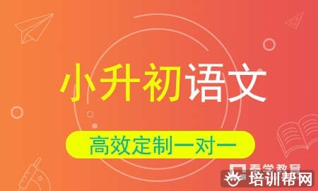 小升初语文全面备考辅导班