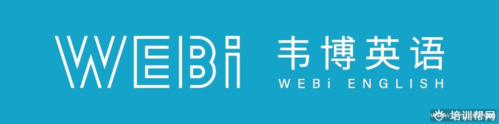 烟台韦博初级英语口语培训零基础课程