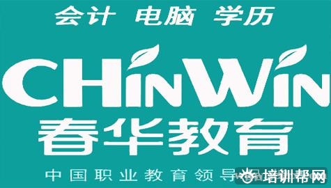 春华教育技能培训学校