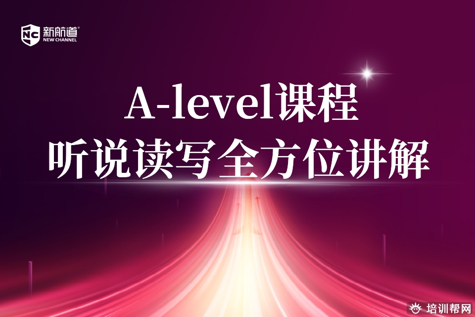 A-Level培训