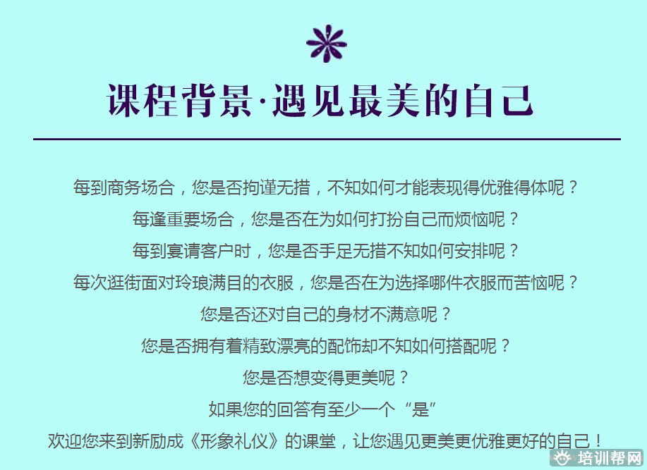 广州新励成形象与礼仪培训班