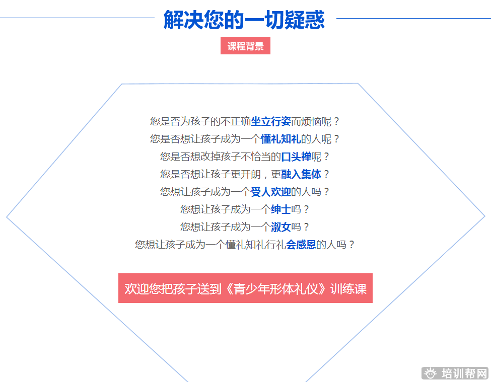 新励成青少年礼仪培训班