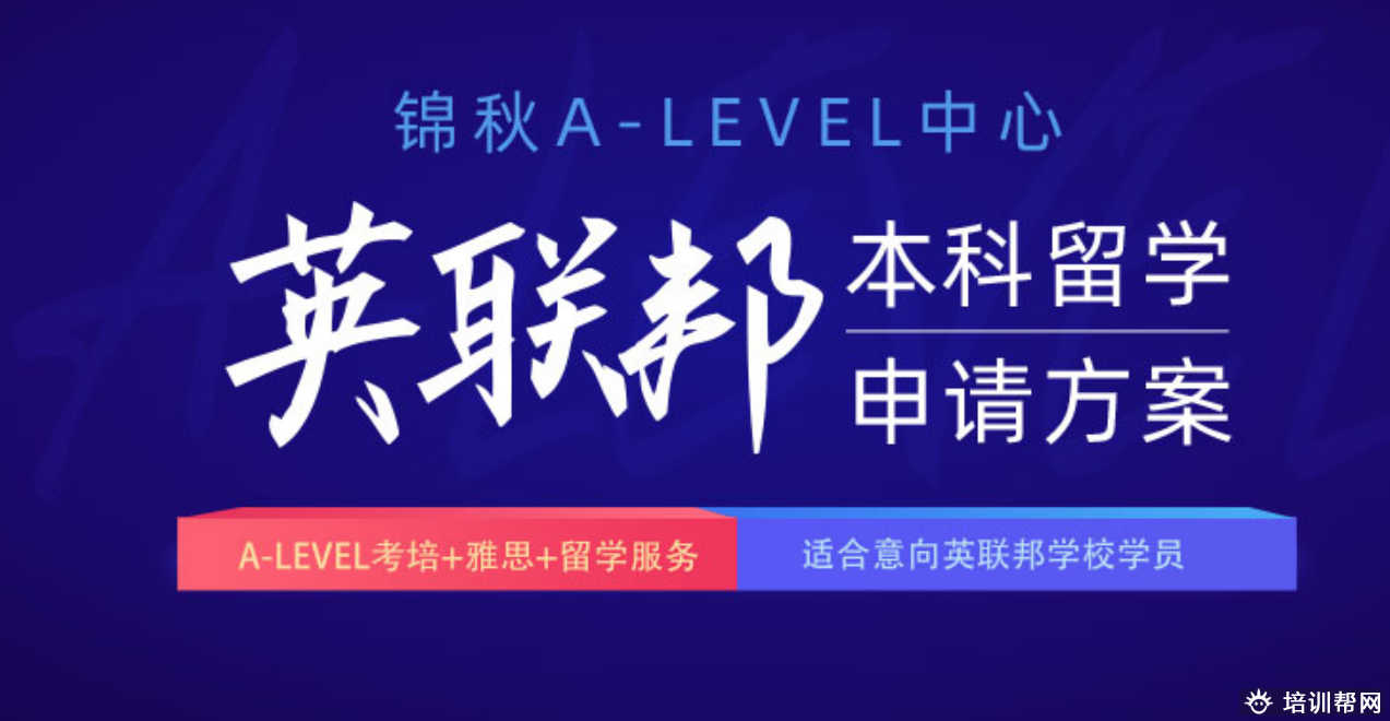 杭州新航道A-Level培训班