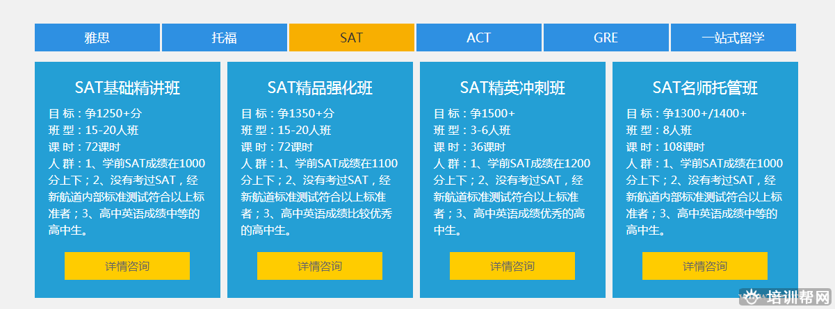 上海新航道暑假SAT培训