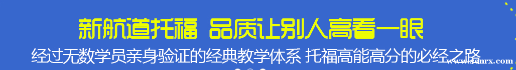 上海新航道出国语言培训