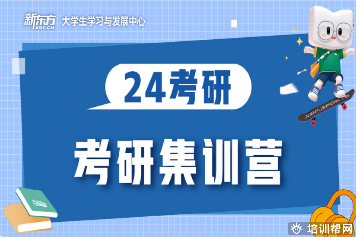 烟台新东方考研政治夏季直通车课程.