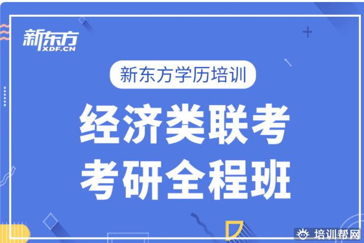 招远新东方考研补习培训班.