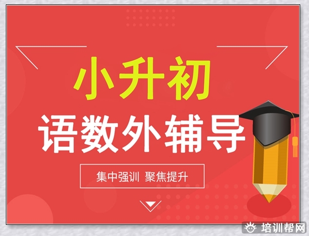 环翠小学六年级辅导班。