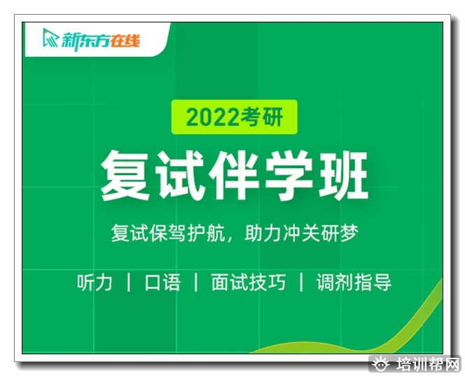 石家庄新东方考研线上网课课程定制.