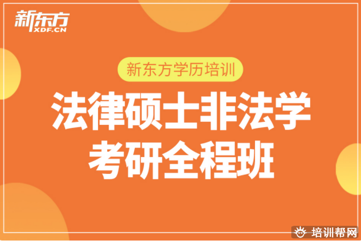 石家庄新东方金融硕士考研课程体验卡.