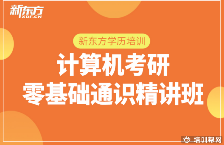 井陉矿区新东方应用心理硕士考研通识精讲班.