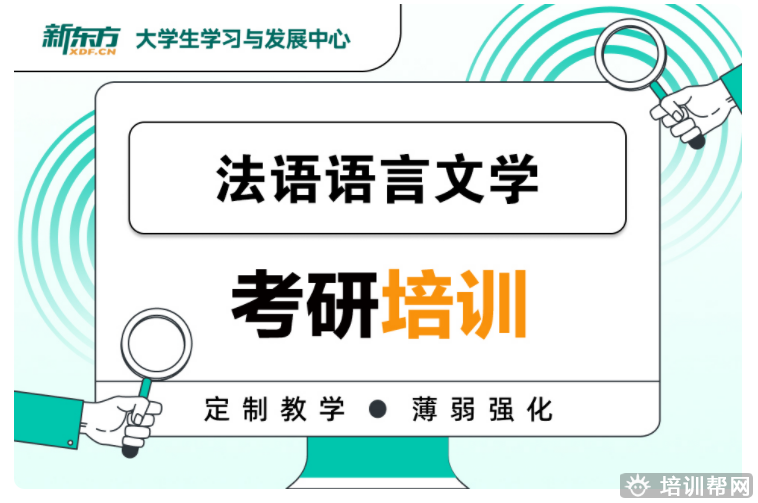 甘井子新东方成人英语走读班.