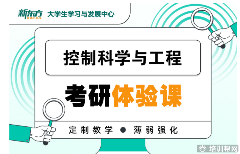 瑶海新东方中医专硕考研直通车VIP班.